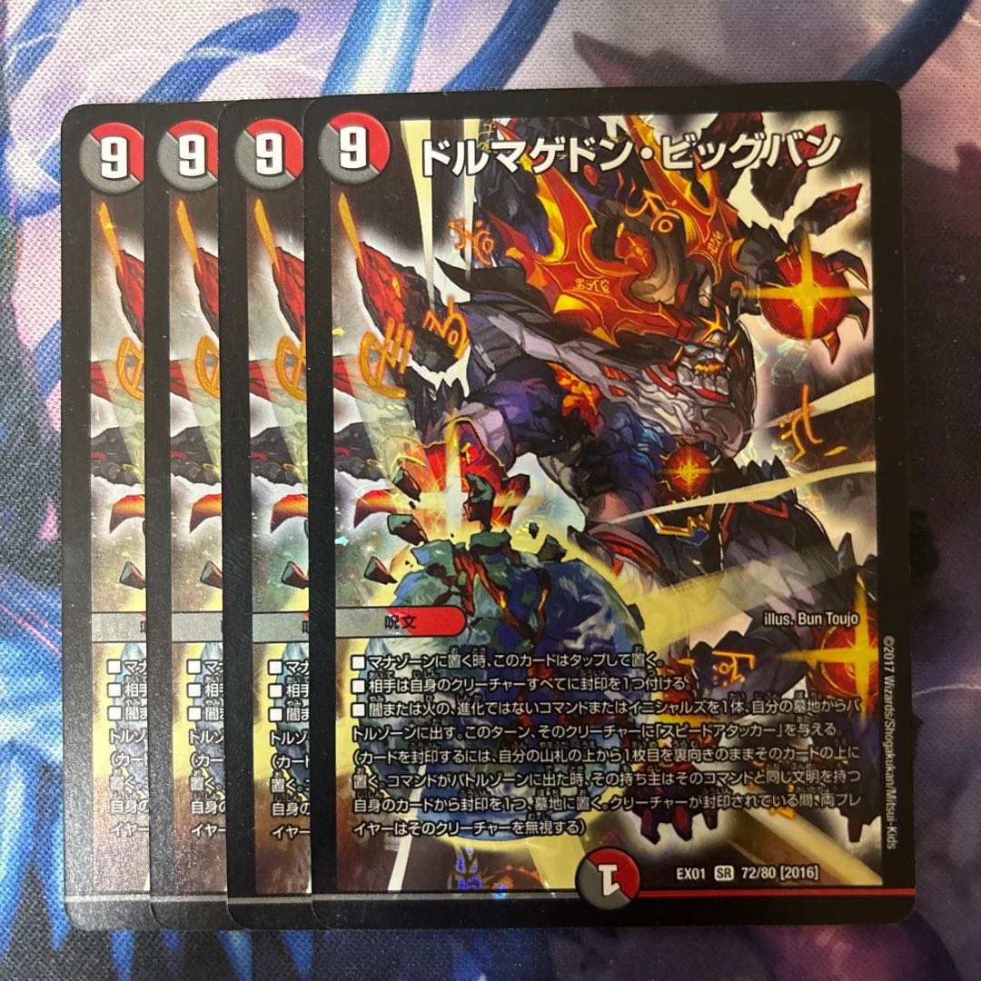 Dolmageddon Big Bang SR 72/80 [2016].