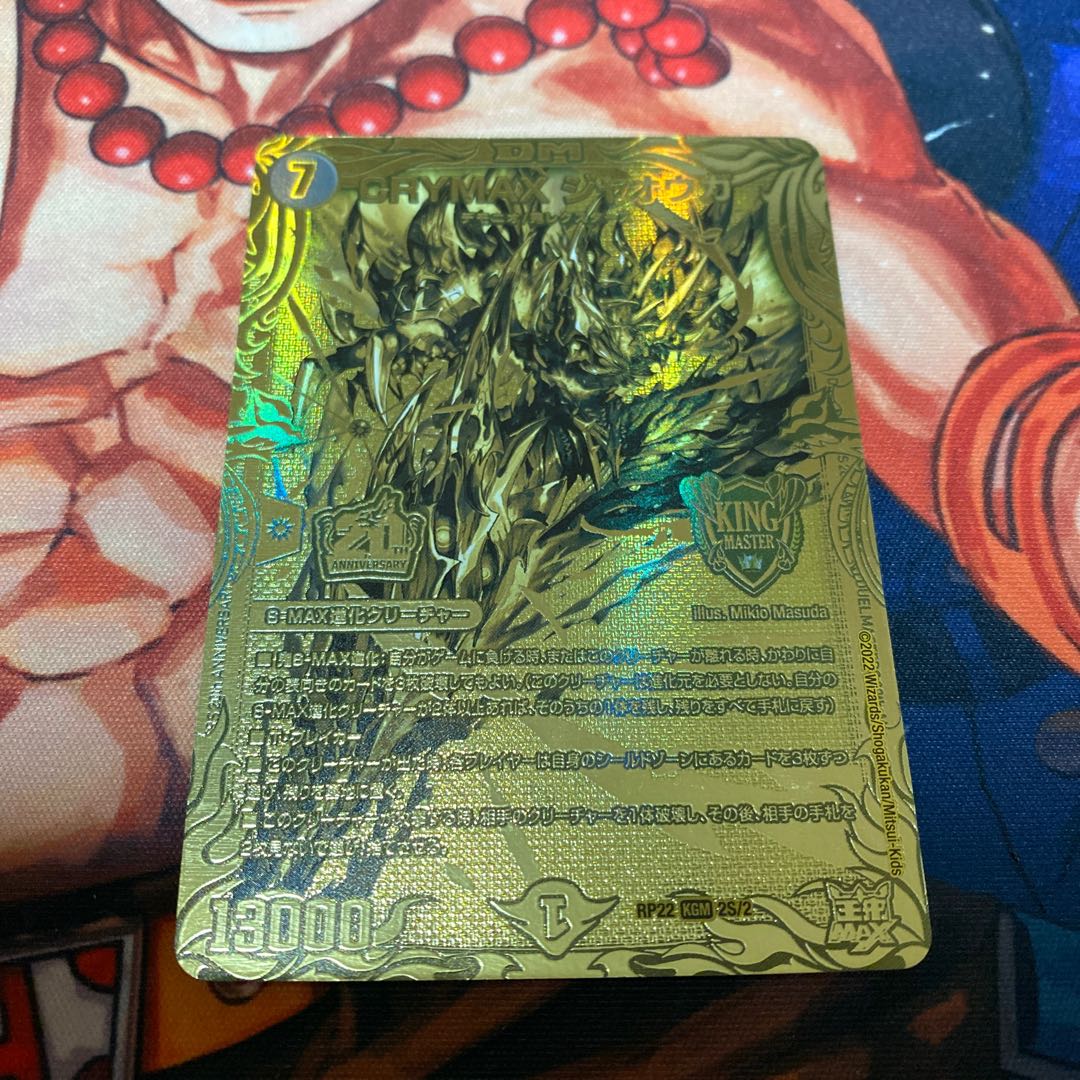 CRYMAX Jawoga (20th SP Gold Rare Spec.) KGM 2S/2