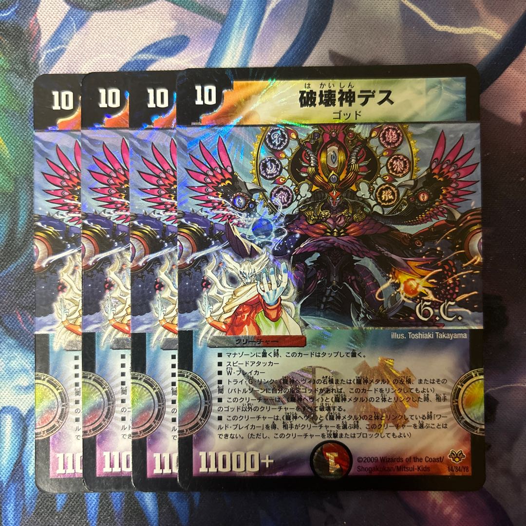 Death, God of Destruction(G.C) 14/84/Y8