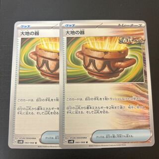 大地の器 U 060/066