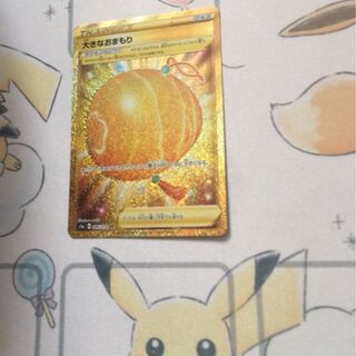 大きなおまもり UR 未使用