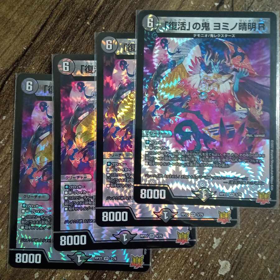 Oni of "Recover" Yomino Seimei R VR 3/76