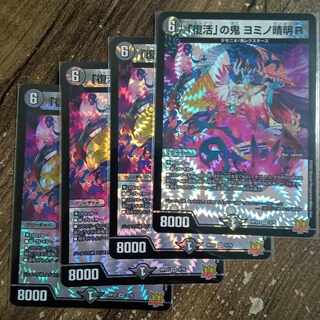 Oni of "Recover" Yomino Seimei R VR 3/76