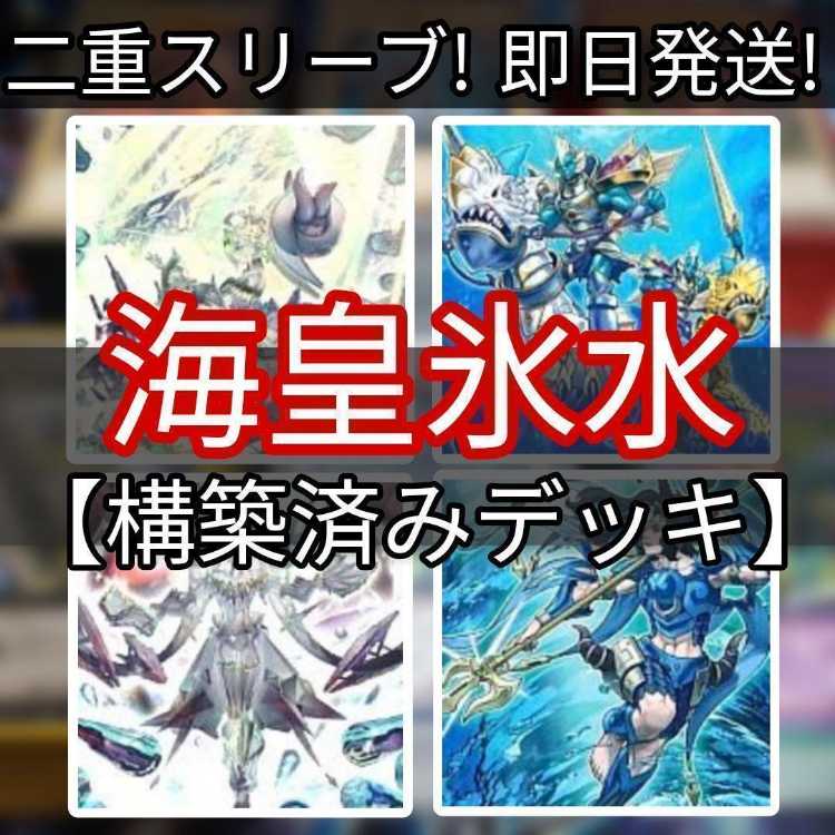 Mountain Shop Fast Shipping Umi Emperor Ice Water Deck Prebuilt Deck Ice Water Emperor Ezhil Rahn Ice Water Ezhil Atlantean Heavy Infantry Ice Water Ezhil Synchro Overtake Ice Water Chrysalis Ezhil Gumil Atlantean Dragoons Miracle of Magic Salvation - Dra