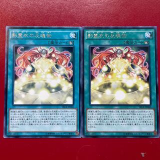 遊戯王 影霊衣の反骨術【SECE】字レア 2枚セット