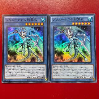 Yu-Gi-Oh Nekroz of Brionac [SPTR] Super Set of 2