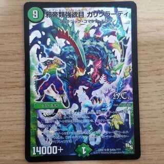 [Limited time only]!　Evil emperor Greed order Kaligrati