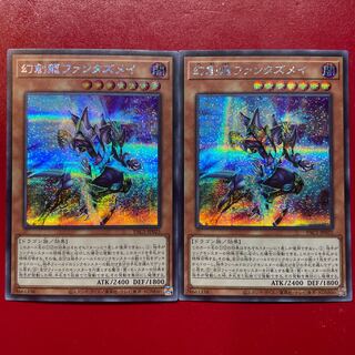 遊戯王 幻創龍ファンタズメイ【PAC1】シークレット2枚セット