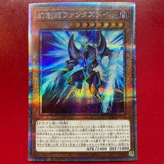 遊戯王 幻創龍ファンタズメイ【PAC1】プリズマ
