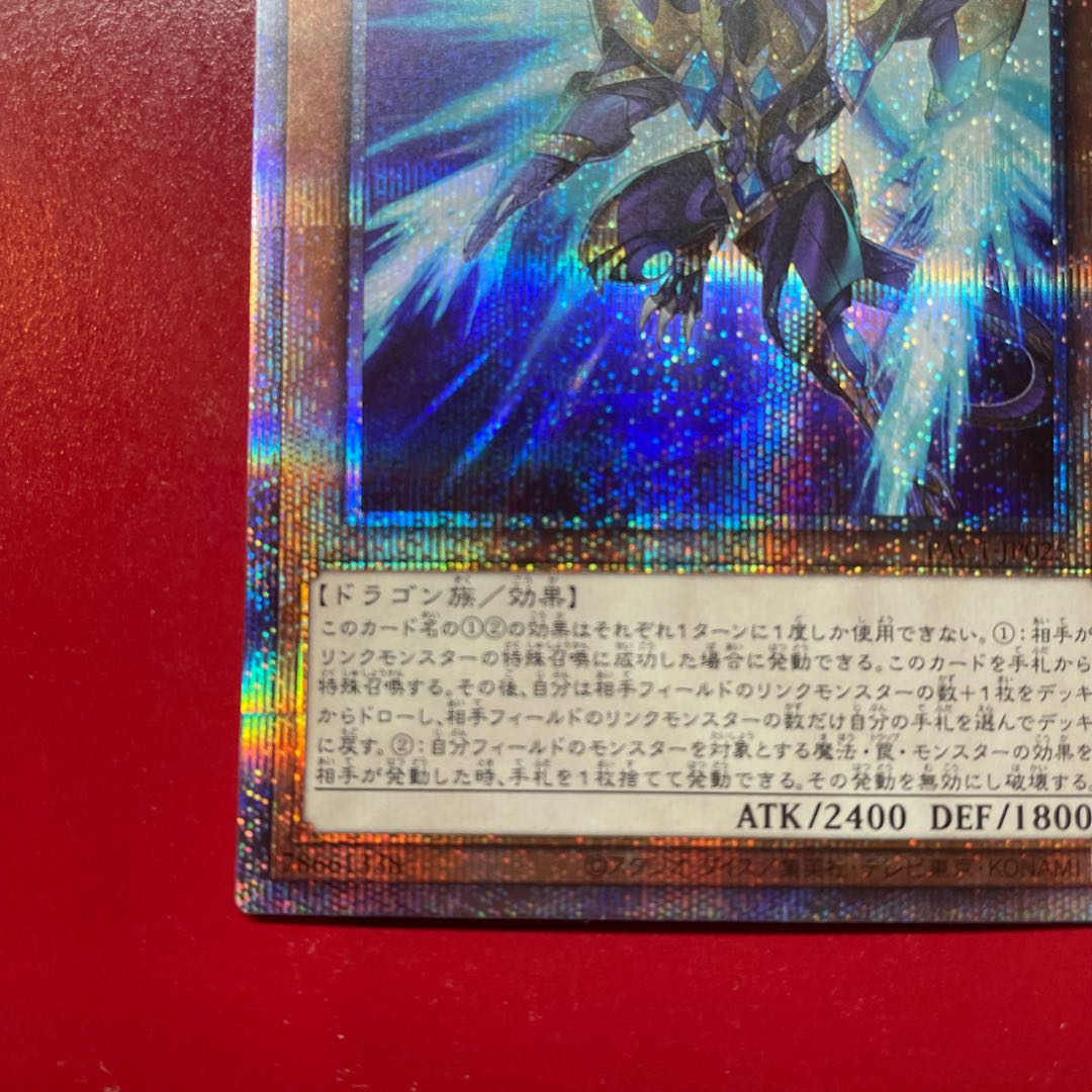遊戯王 幻創龍ファンタズメイ【PAC1】プリズマ