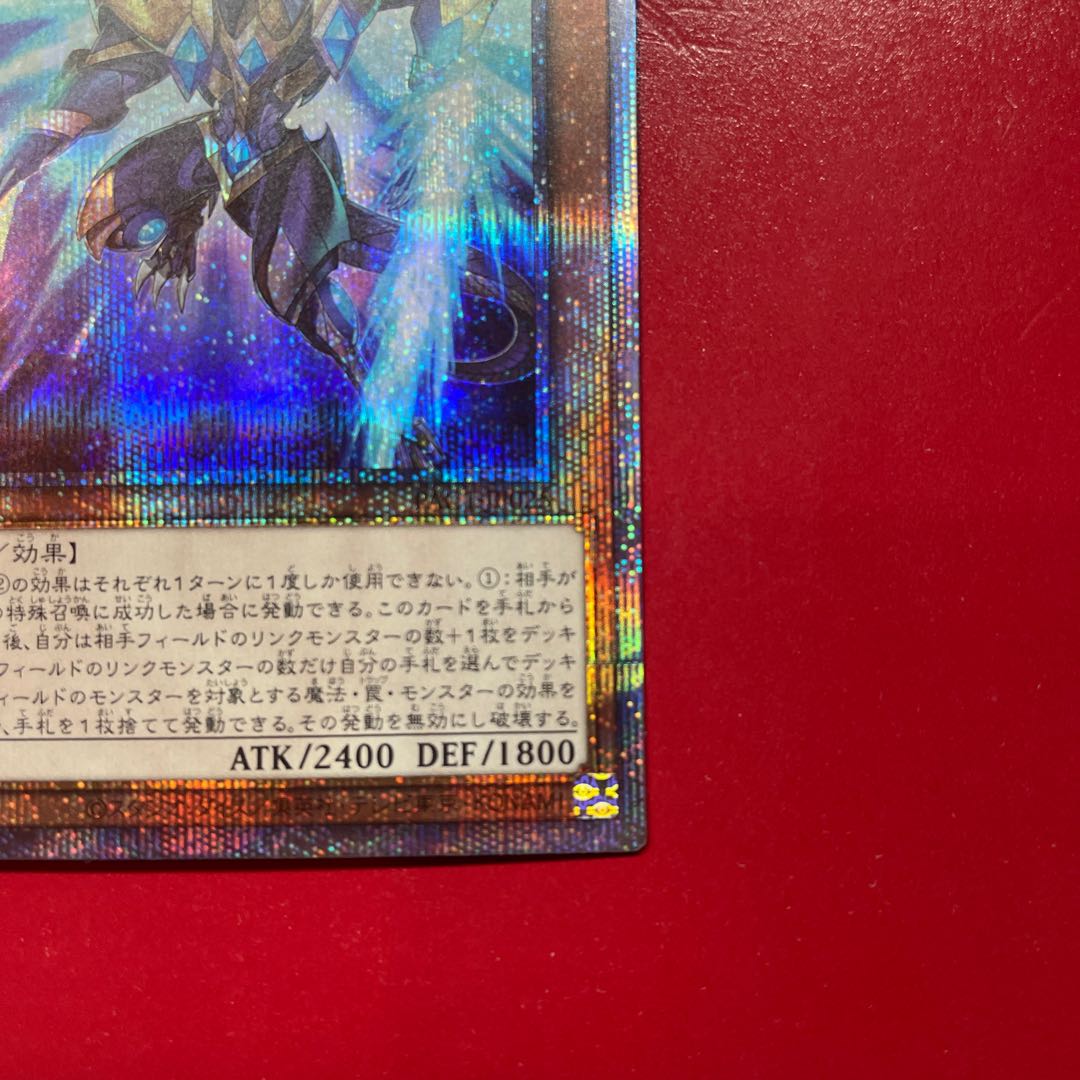 遊戯王 幻創龍ファンタズメイ【PAC1】プリズマ
