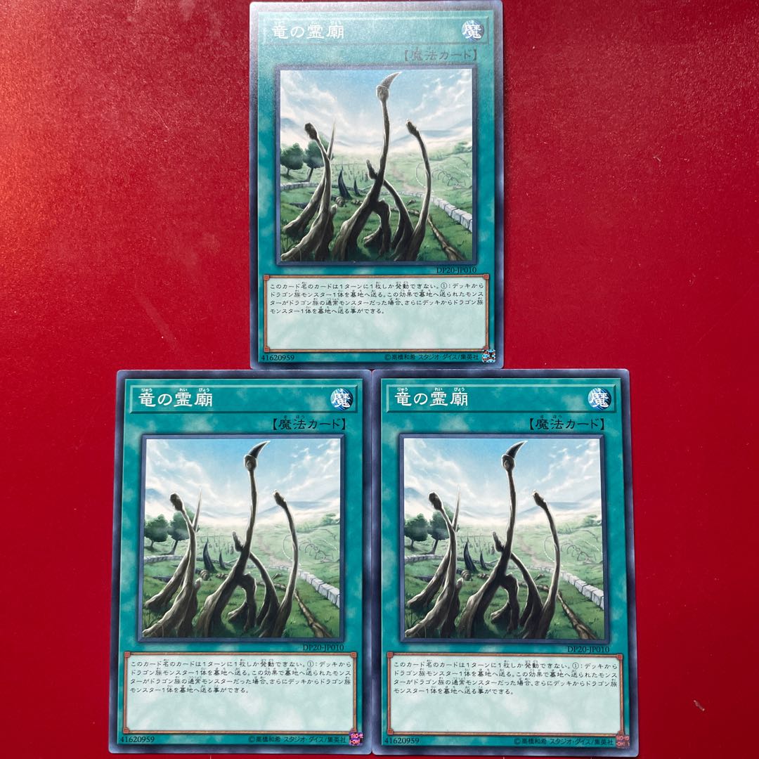 Yu-Gi-Oh! Dragon Shrine [DP20] Set of 3