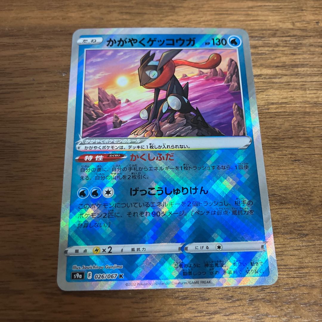 Kagayaku Greninja K 026/067