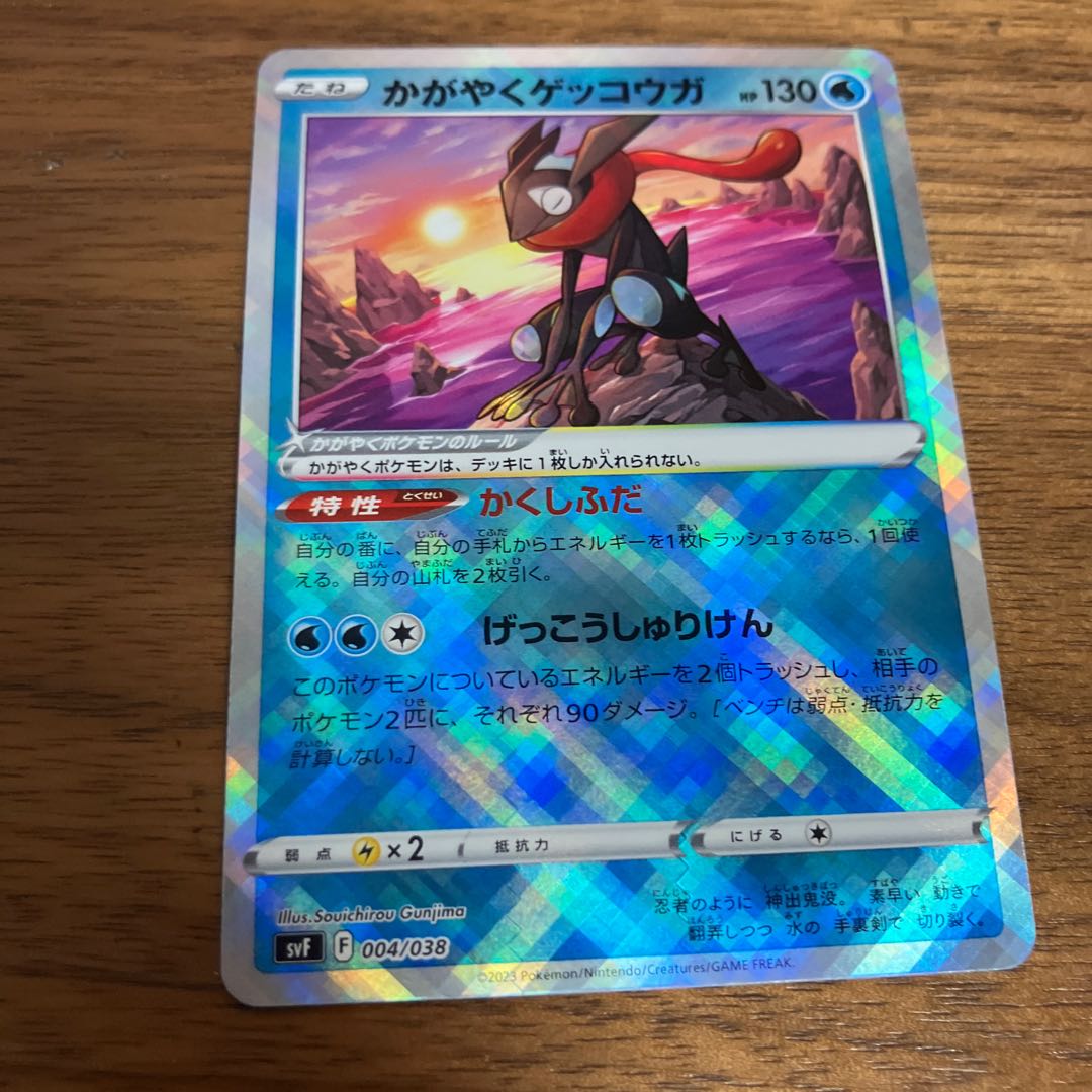 Glittering Greninja 004/038