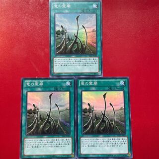 Yu-Gi-Oh! Dragon Shrine [SD25] Super Set of 3