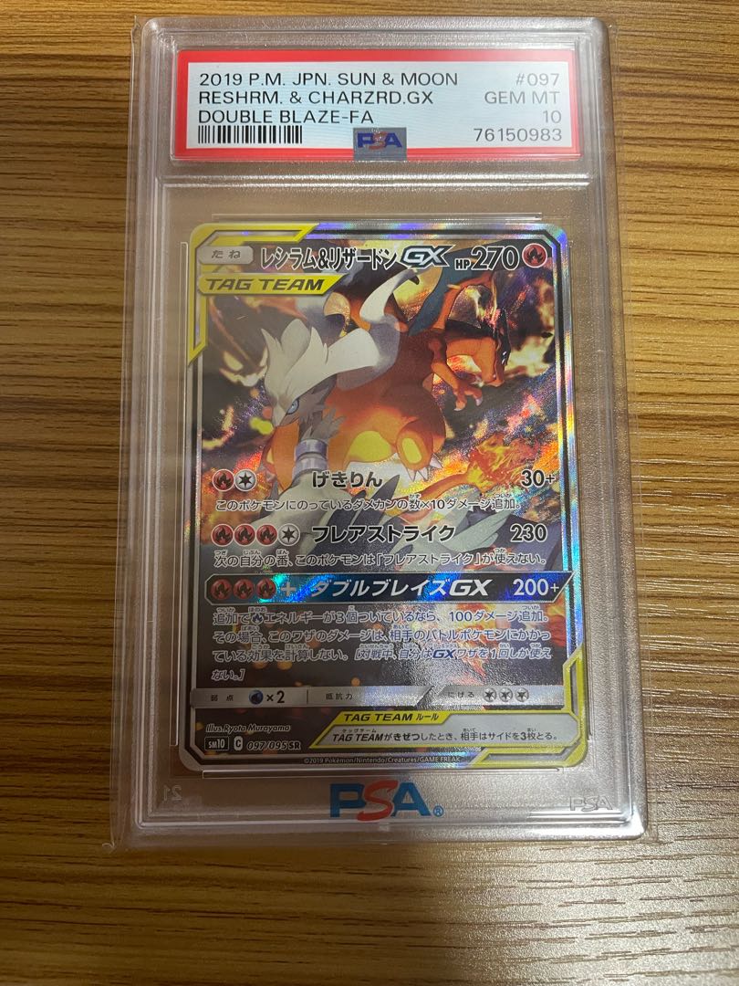 Reshiram & CharizardGX PSA10 Lowest price!