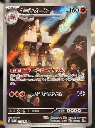 キョジオーン AR 073/066