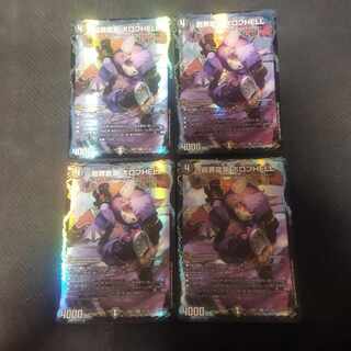 PsychicCrime Ryuha Borov HELL VR 32/138 4 sheets