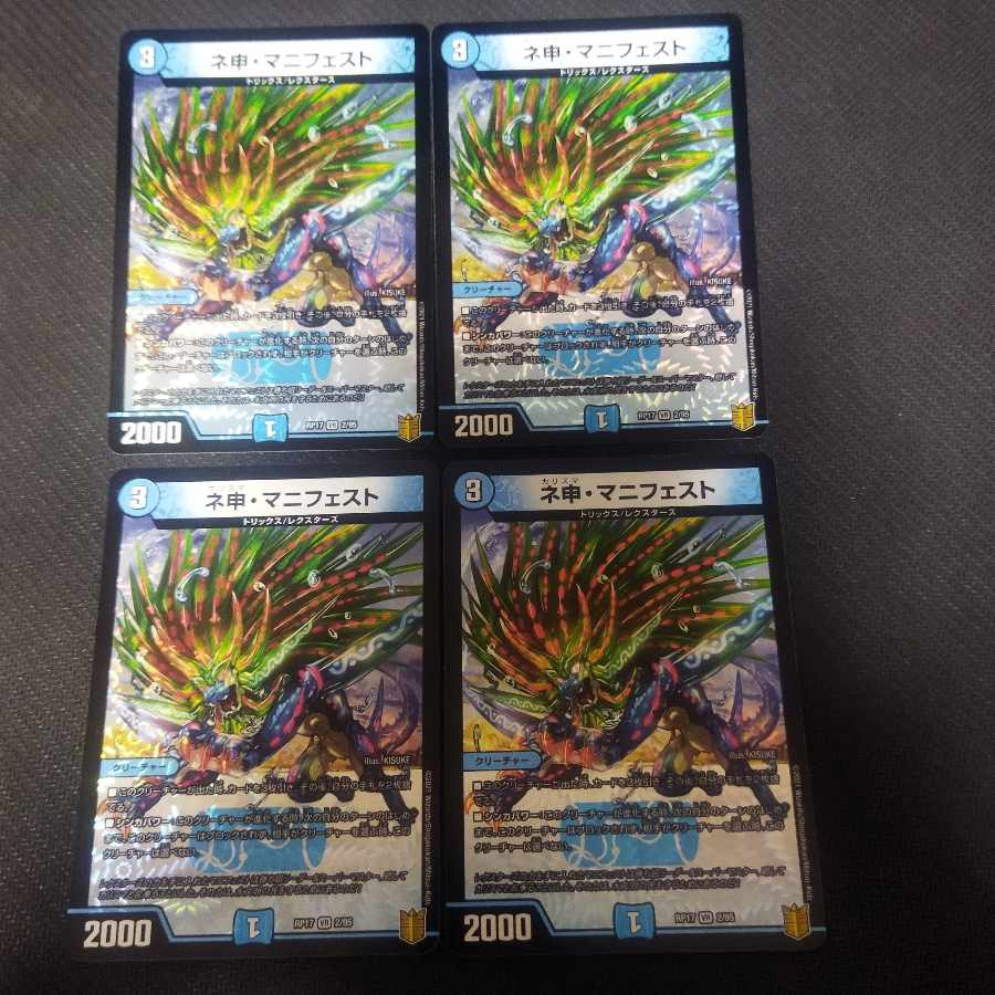 ネ申・マニフェスト VR 4枚