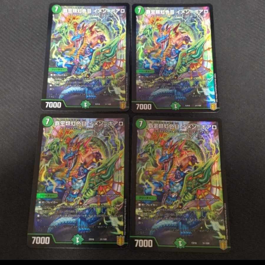 Disノメノン イメンボアロ　単騎連射マグナム　9枚セット