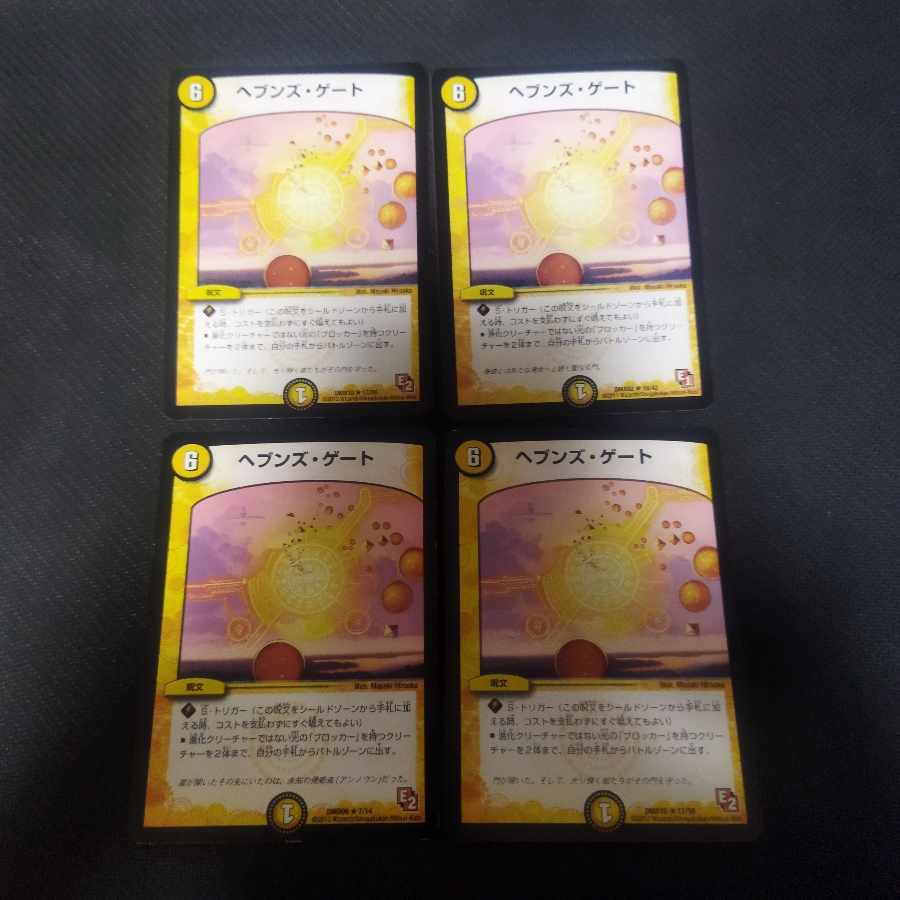 ヘブンズ・ゲート R 4枚