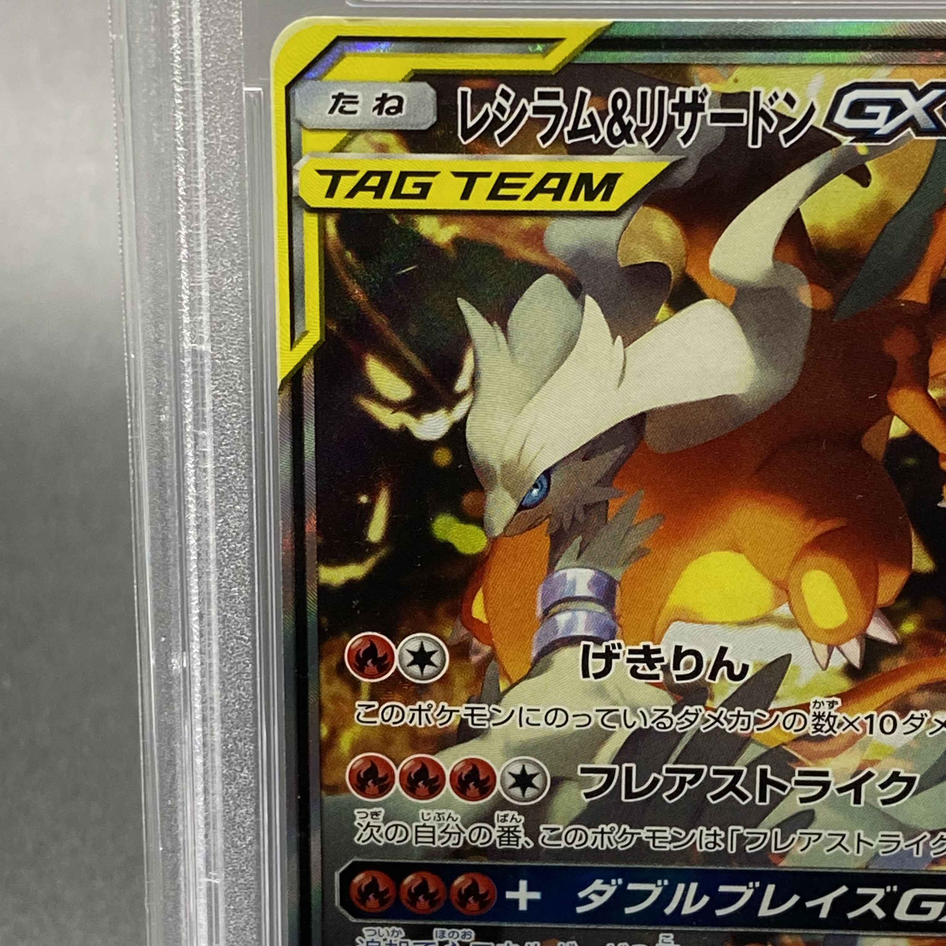 [PSA10] Reshiram & CharizardGX SR 097/095