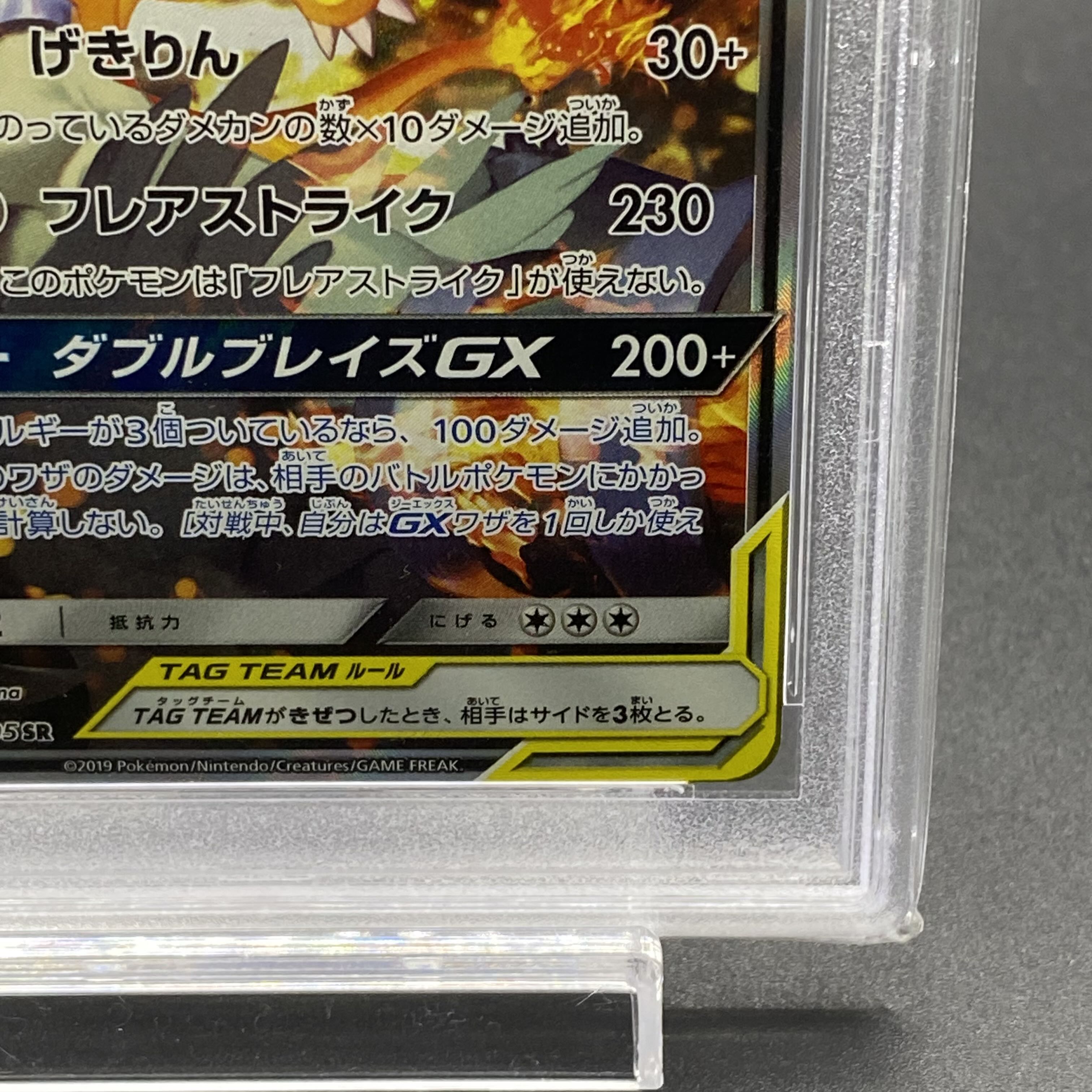 [PSA10] Reshiram & CharizardGX SR 097/095