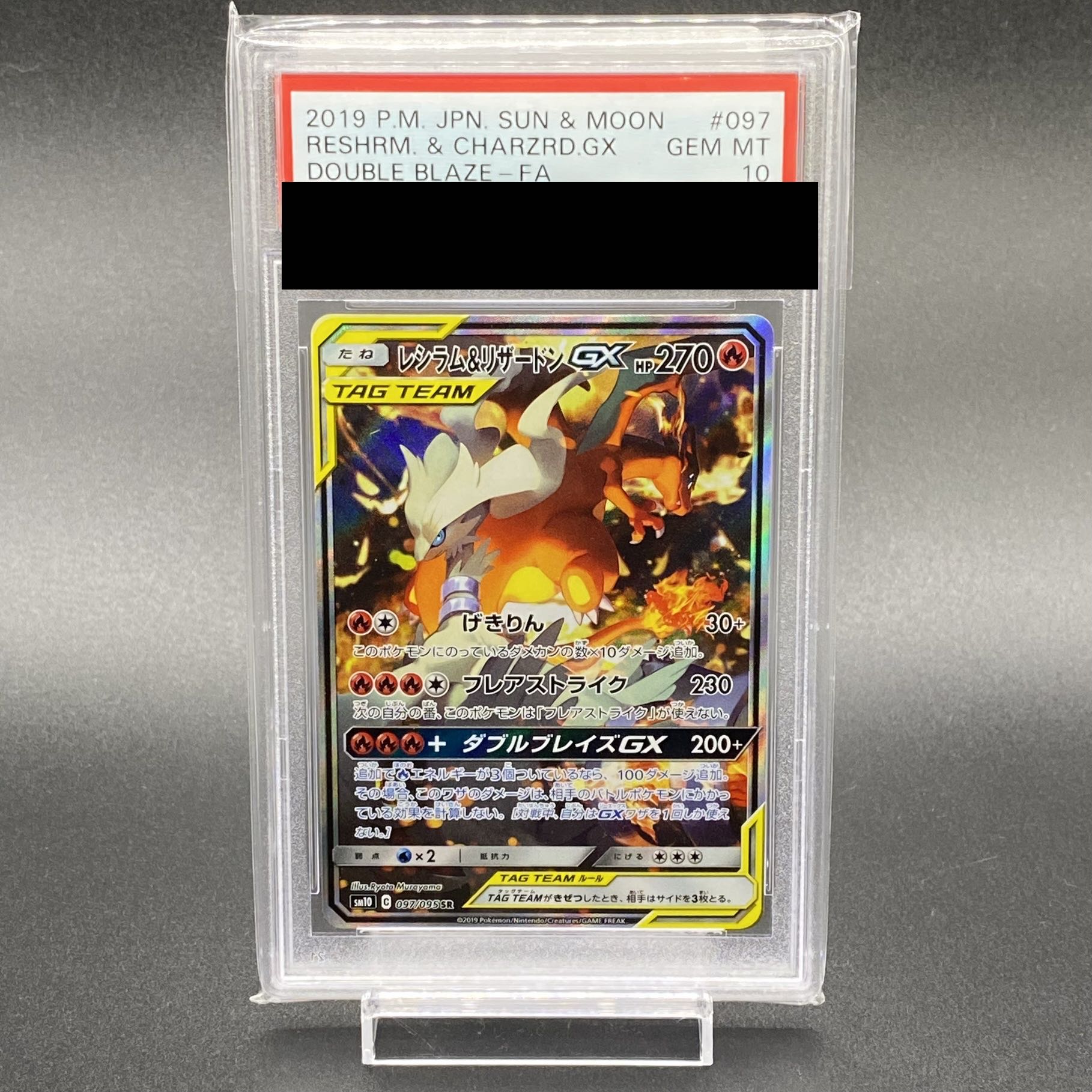 [PSA10] Reshiram & CharizardGX SR 097/095