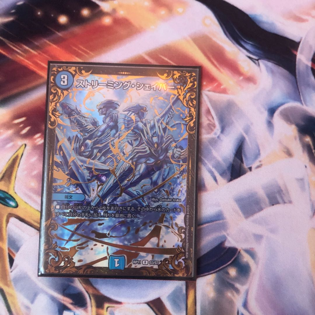 ストリーミング・シェイパー(ウルトラゴールデンカード仕様) R-foil G3/G7