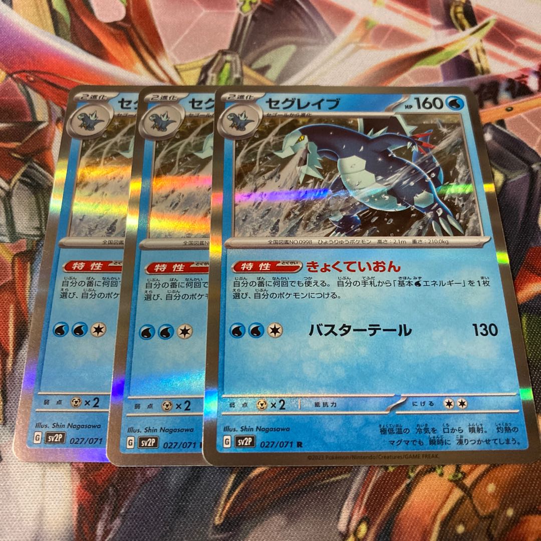 Segrave R 027/071 3 sheets