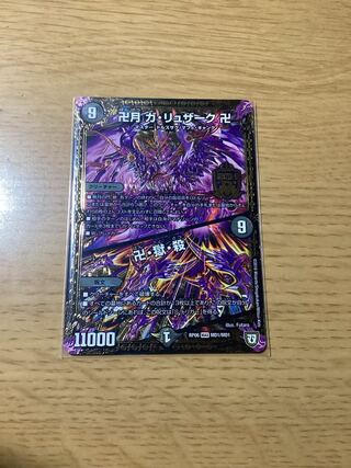 卍月 ガ・リュザーク 卍｜卍・獄・殺 MAS MD1/MD1