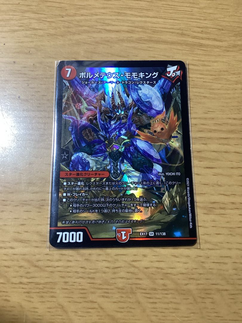 Bormetheus Momo King SR 11/138