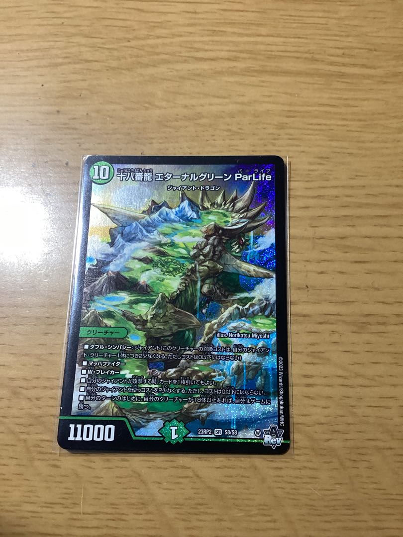 Eighteen Dragon Eternal Green ParLife SR S8/S8