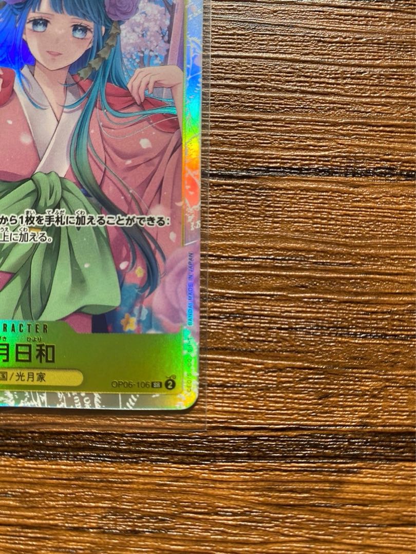 Kougetsu Hiyori SR OP06-106