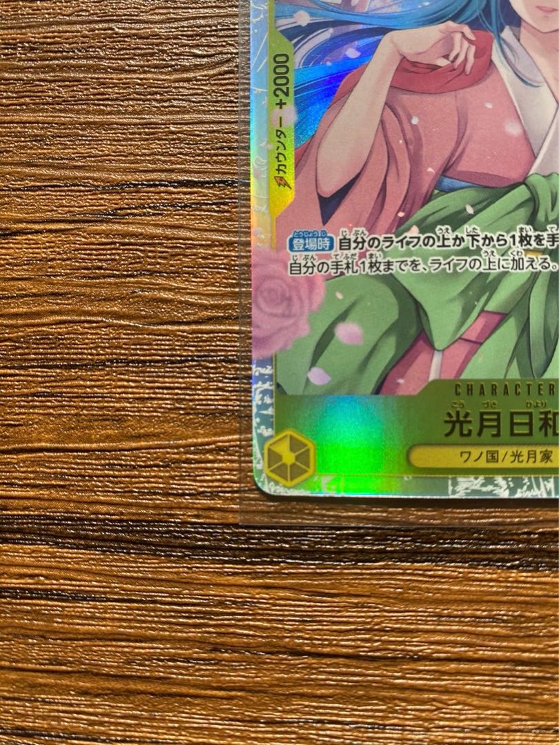 Kougetsu Hiyori SR OP06-106