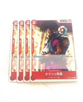 オマツリ男爵 C OP06-004