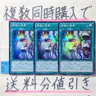 煉獄の虚夢　スーパー×3枚　遊戯王③　インフェルノイド