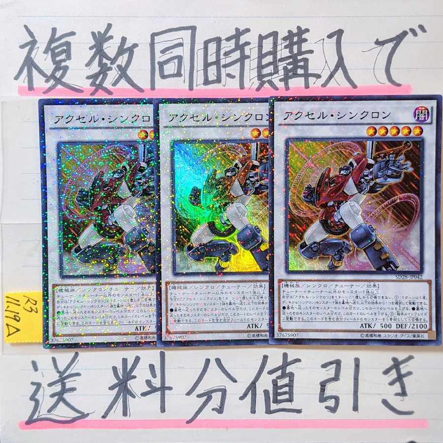 Axel Synchrone Super Parallel x 3 cards Yu-Gi-Oh!