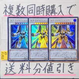 Satellite Warrior Ultra x 3 cards Yu-Gi-Oh (2)