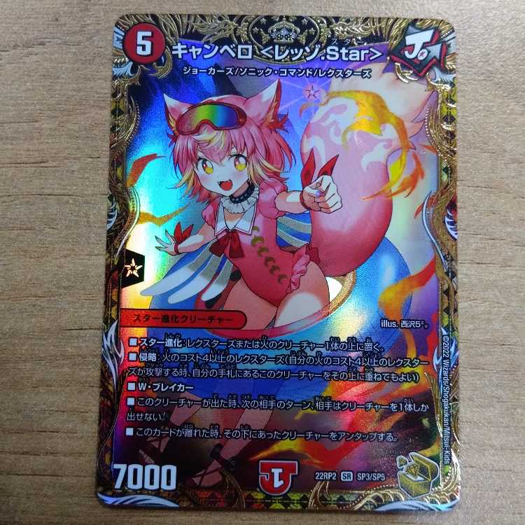 Canberra <Rezzo.Star>(Gold Treasure) SR SP3/SP5