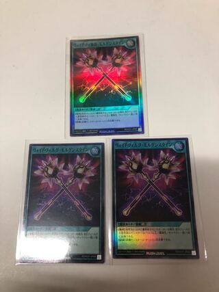 ヴォイドヴェルグモルゲンスタイン　3枚セット