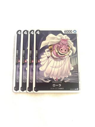 ローラ C OP06-094