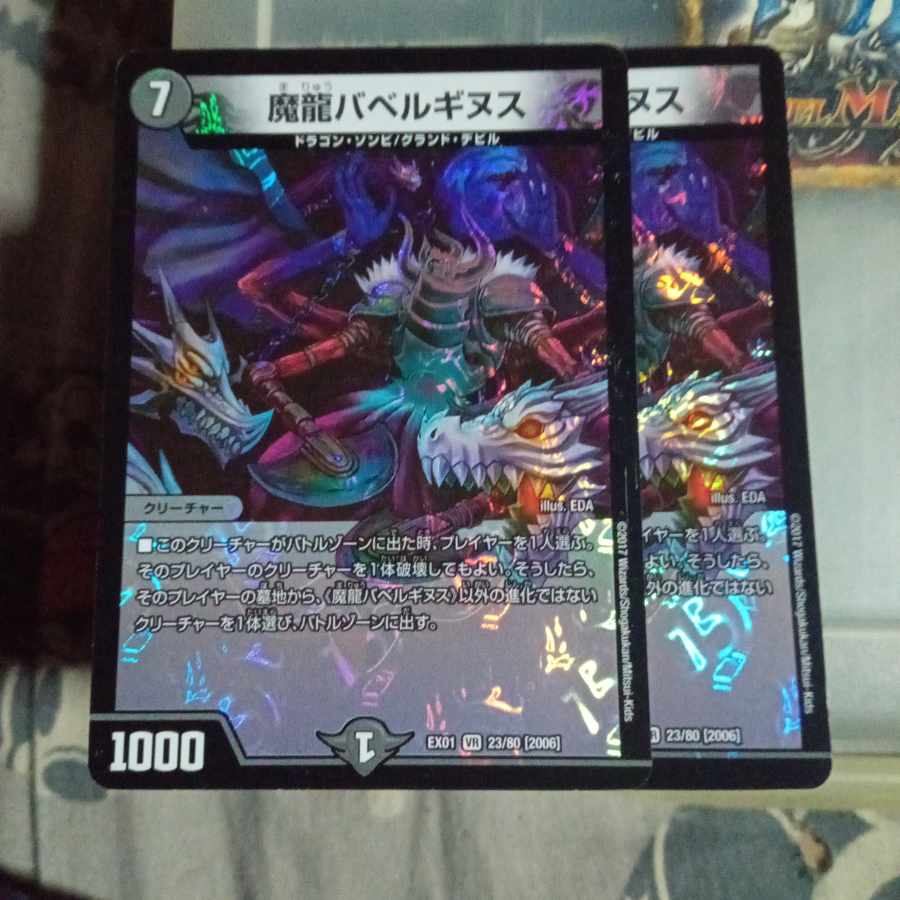 Set Discount Magic Dragon Ba Bianca Guinus VR 23/80 [2006] Set of 2