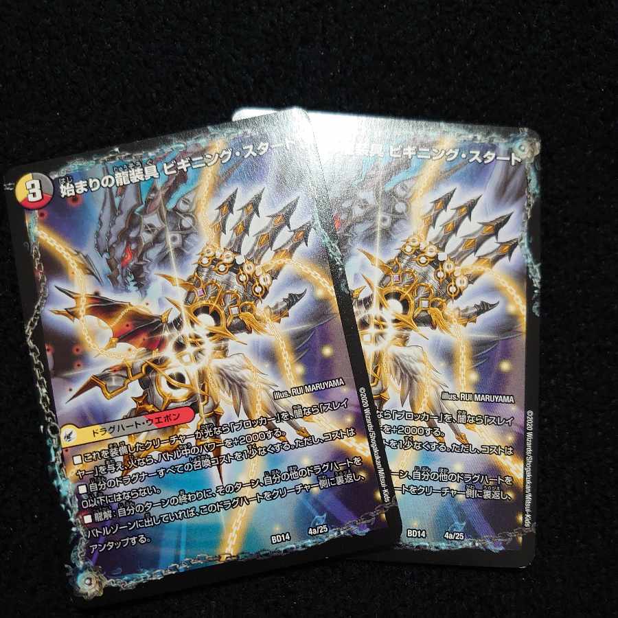 Beginning of the Dragon Armor Beginning Start｜End of the Heavenly Demon Dragon Final the End 4a/25｜4b/25