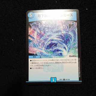 Moonlight melody de Lumière R 54/138