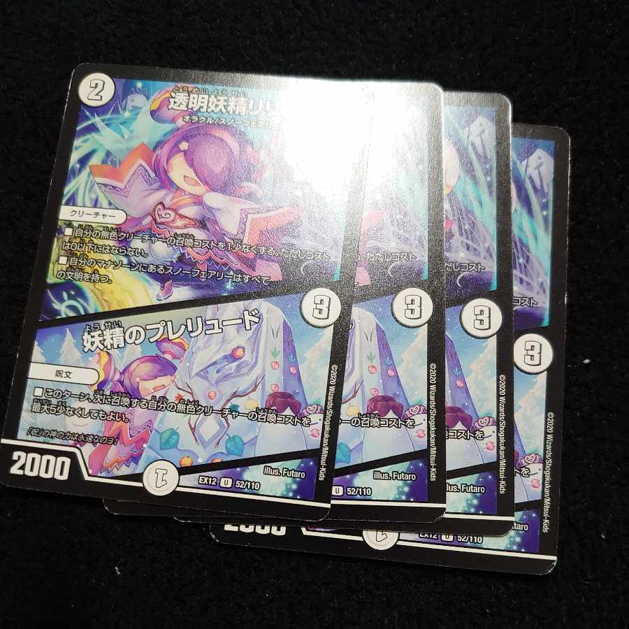 Lilin the Invisible Fairy|Fairy Prelude U 52/110