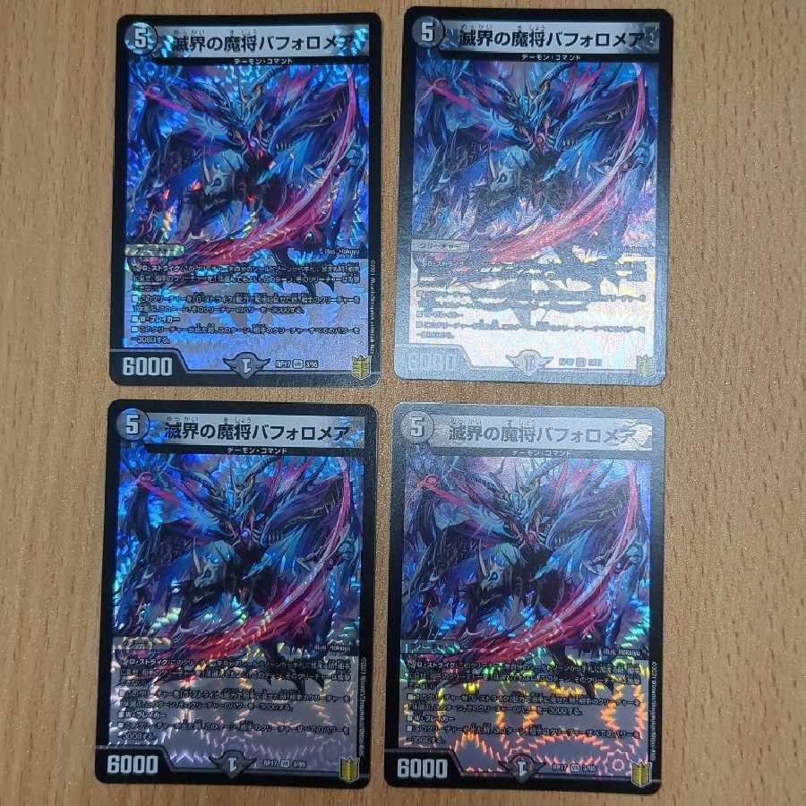 Bapholomea VR 3/95 4 sheets