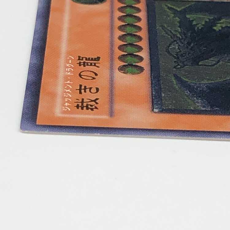 Yu-Gi-Oh Judgment Dragon Judgment Dragoon Ultimate Rare Relief LODT-JP026