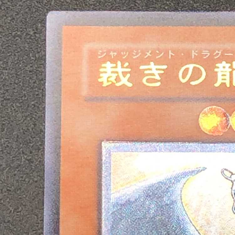 Yu-Gi-Oh Judgment Dragon Judgment Dragoon Ultimate Rare Relief LODT-JP026