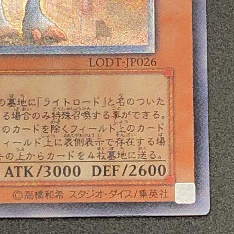 Yu-Gi-Oh Judgment Dragon Judgment Dragoon Ultimate Rare Relief LODT-JP026